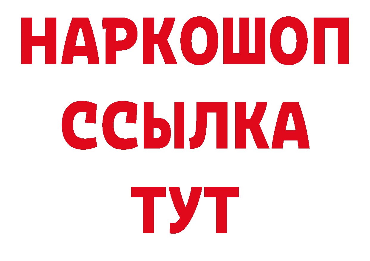 ГАШ гашик ссылки сайты даркнета ОМГ ОМГ Пушкино